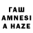 ГАШ AMNESIA HAZE Dominika life